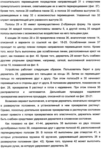 Держатель презерватива, снабженный средствами выдавливания воздуха из закрытого конца презерватива (патент 2360649)