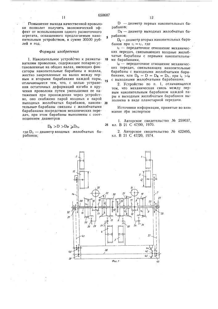 Накопительное устройство к разматывателям проволоки (патент 650687)