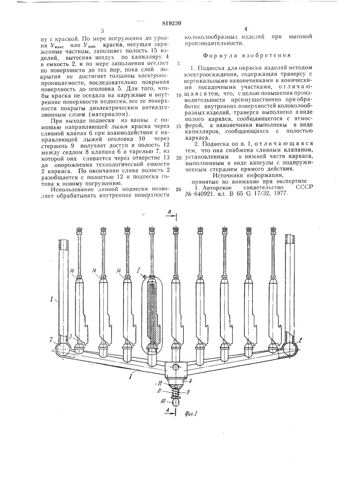 Подвеска для окраски изделийметодом электроосаждения (патент 819230)