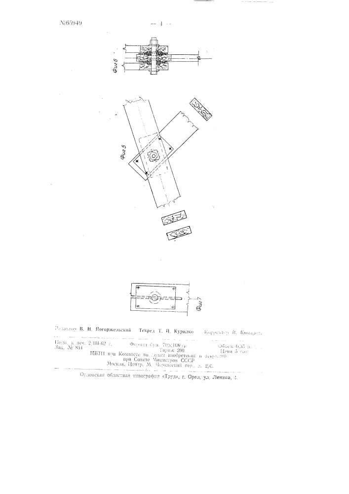Соединение элементов деревянных конструкций (патент 65949)