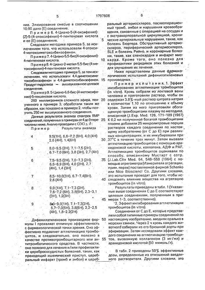Способ получения дифенилэтиленовых производных (патент 1797606)