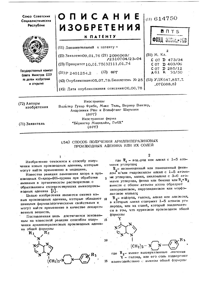 Способ получения арилпиперазиновых производных аденина или их солей (патент 614750)