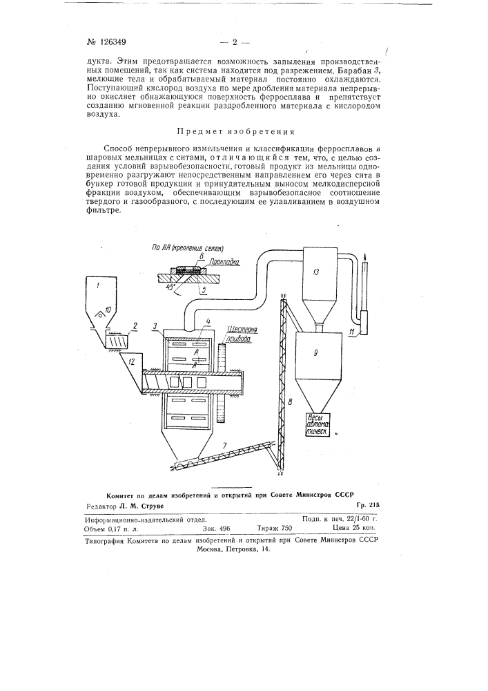 Способ непрерывного измельчения и классификации ферросплавов (патент 126349)