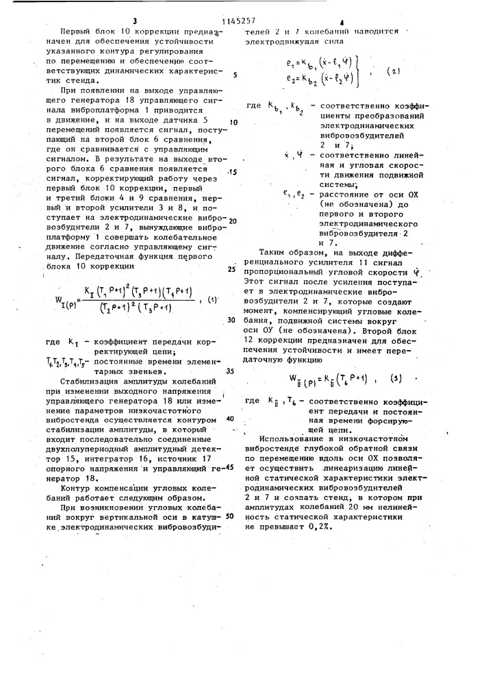 Низкочастотный вибростенд (патент 1145257)