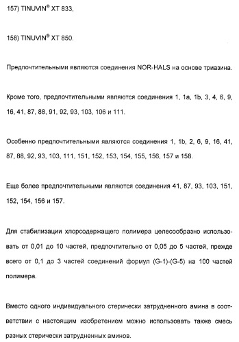 Координационно-полимерные внутрикомплексные соединения триэтаноламинперхлорато(трифлато)металла в качестве добавок для синтетических полимеров (патент 2398793)