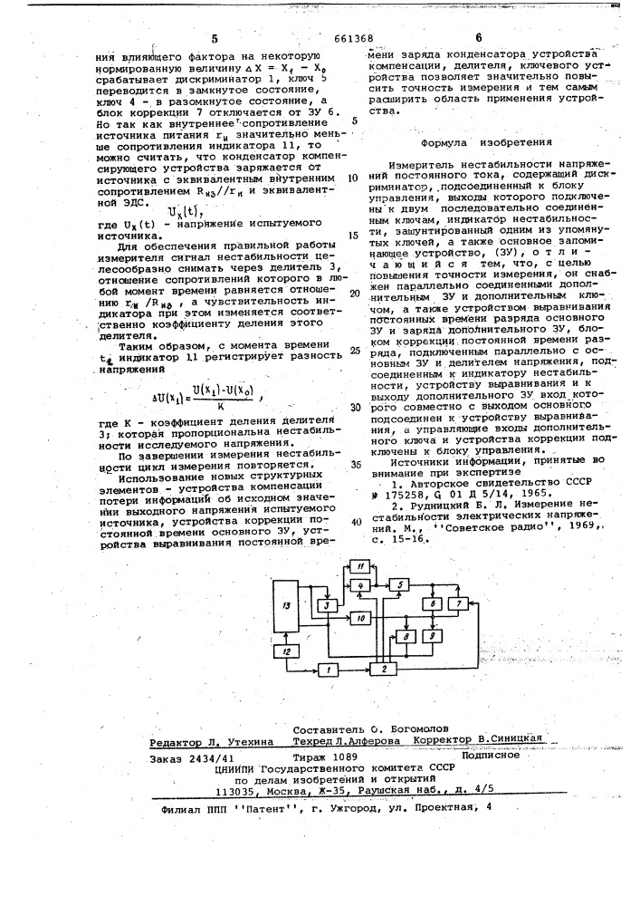 Измеритель нестабильности напряжений постоянного тока (патент 661368)