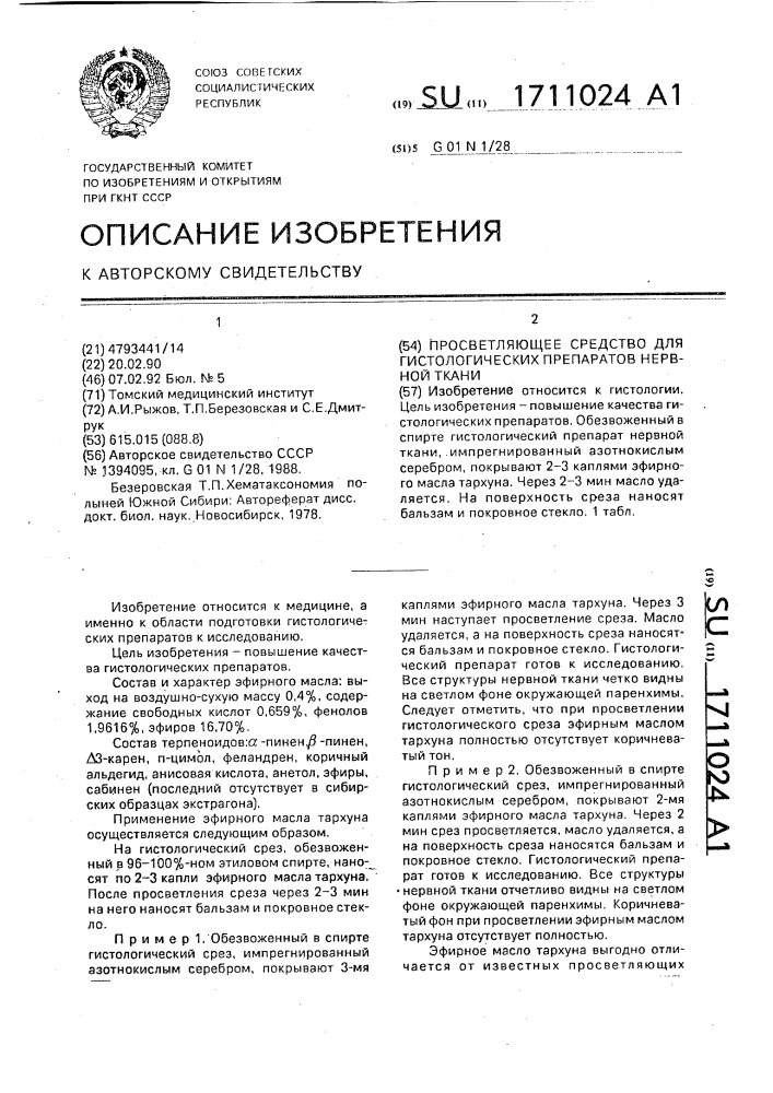 Просветляющее средство для гистологических препаратов нервной ткани (патент 1711024)