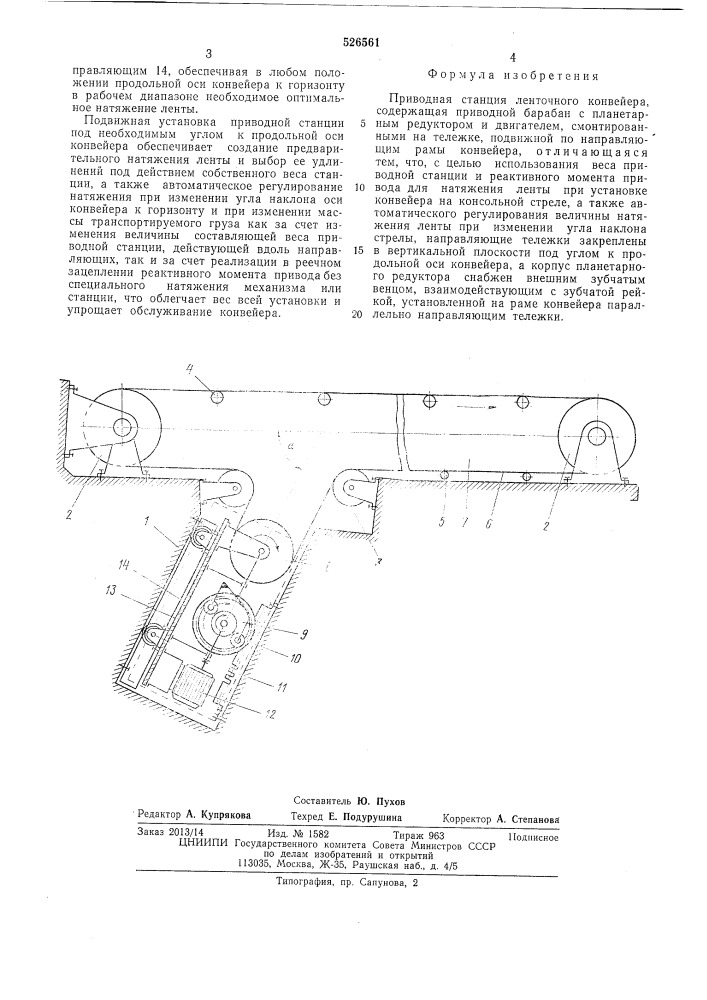 Приводная станция ленточного конвейера (патент 526561)