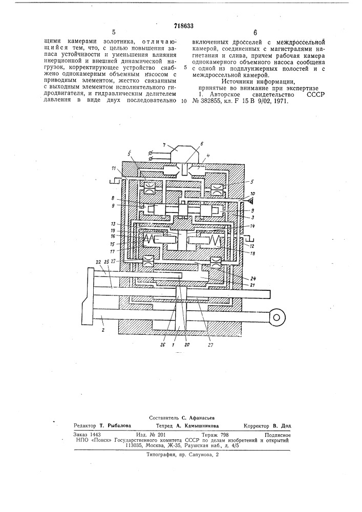 Электрогидравлический привод дроссельного регулирования (патент 718633)