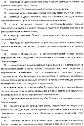 Способ досмотра лиц с багажом и установка для досмотра лиц с багажом (патент 2309459)