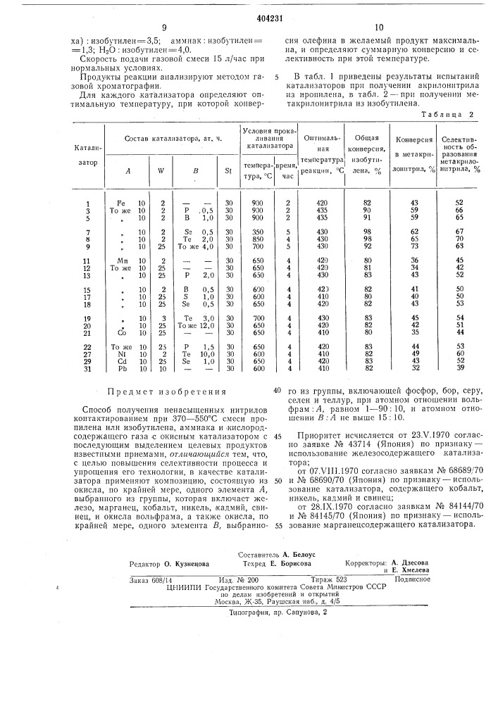 Патент ссср  404231 (патент 404231)