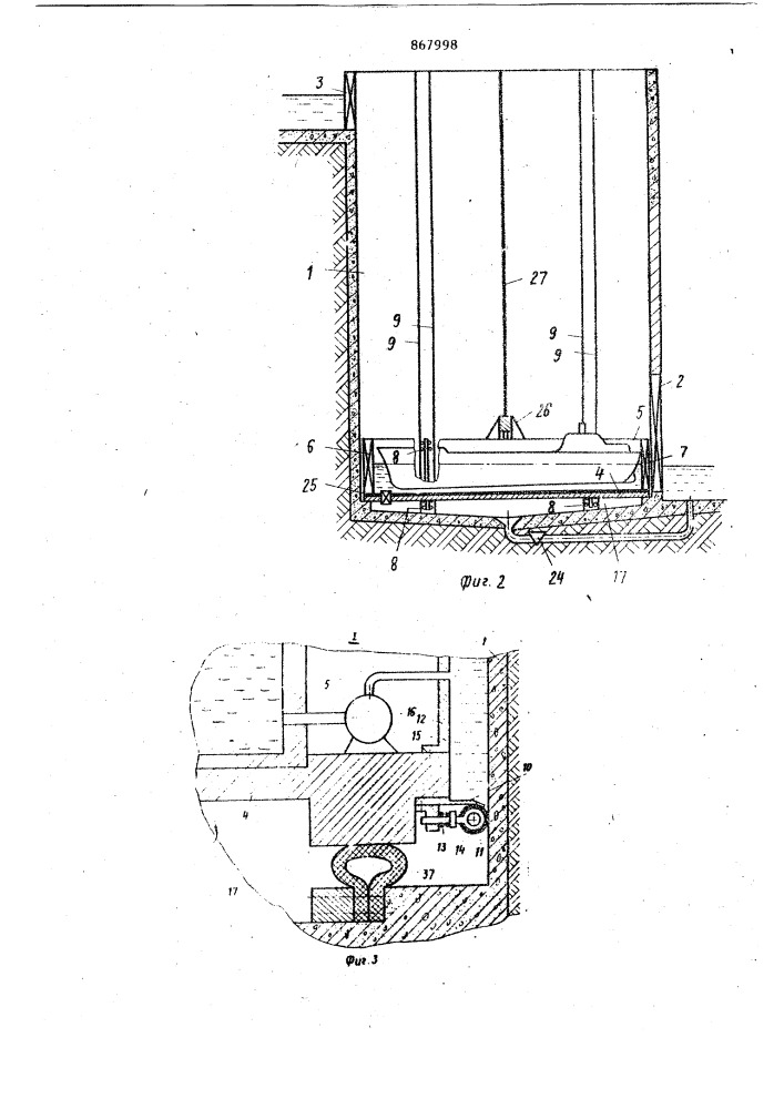 Судоподъемник (патент 867998)
