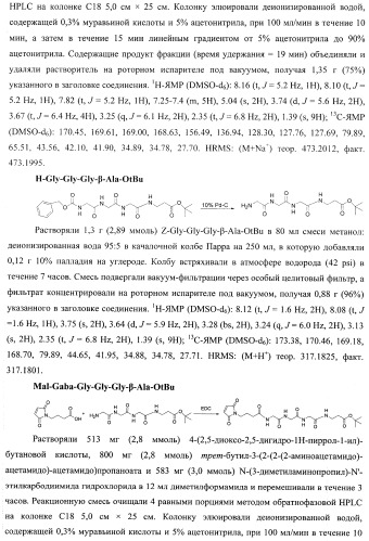 Сшивающие реагенты и их применение (патент 2503687)