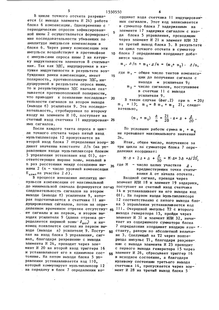 Устройство для считывания графической информации (патент 1550550)