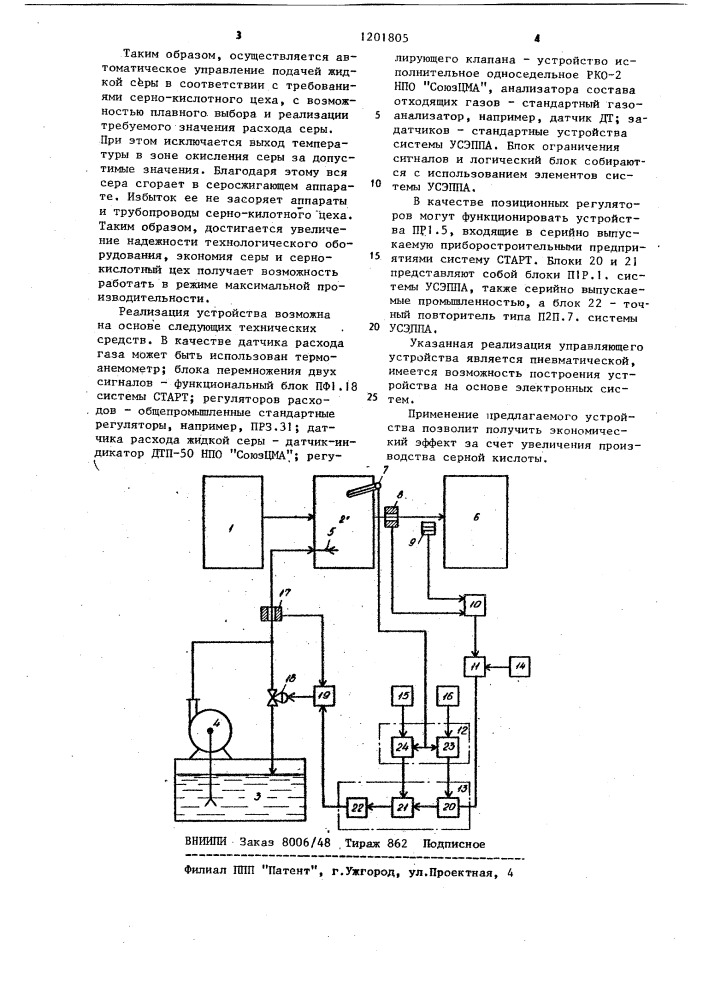 Устройство управления процессом повышения концентрации сернистого ангидрида в отходящих газах металлургического агрегата (патент 1201805)