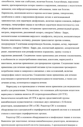 Соединения и композиции в качестве ингибиторов активности каннабиноидного рецептора 1 (патент 2431635)