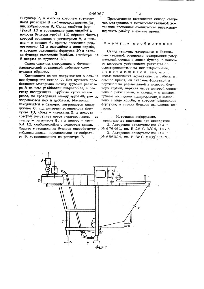 Склад сыпучих материалов к бетоносмесительной установке (патент 946967)
