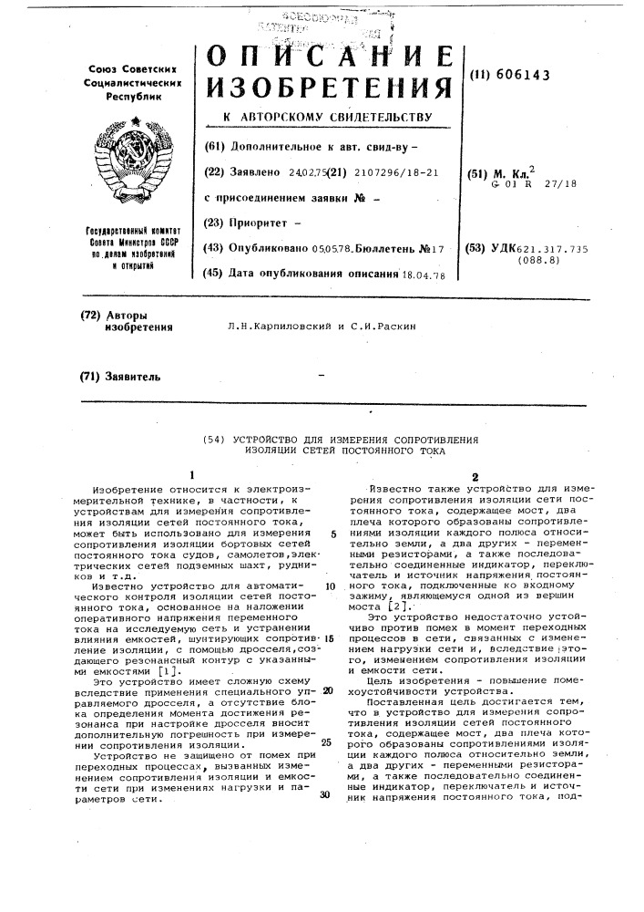 Устройство для измерения спротивления изоляции сетей постоянного тока (патент 606143)