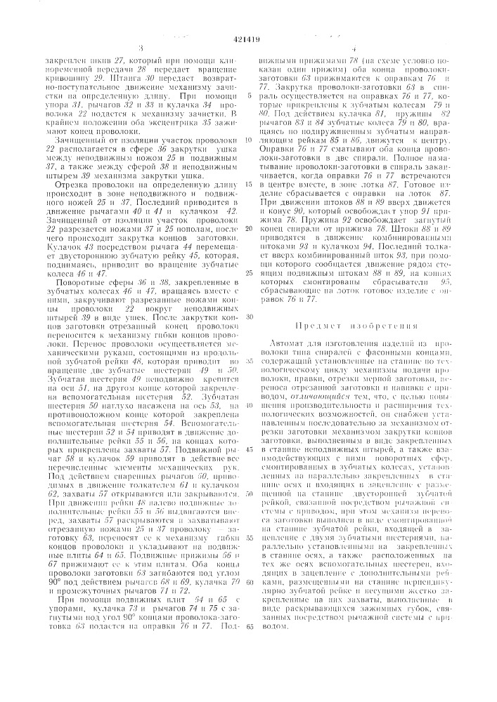 Патент ссср  421419 (патент 421419)