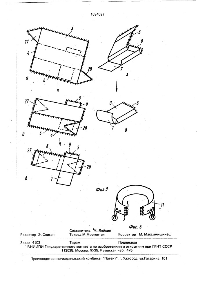 Походное снаряжение (патент 1694097)