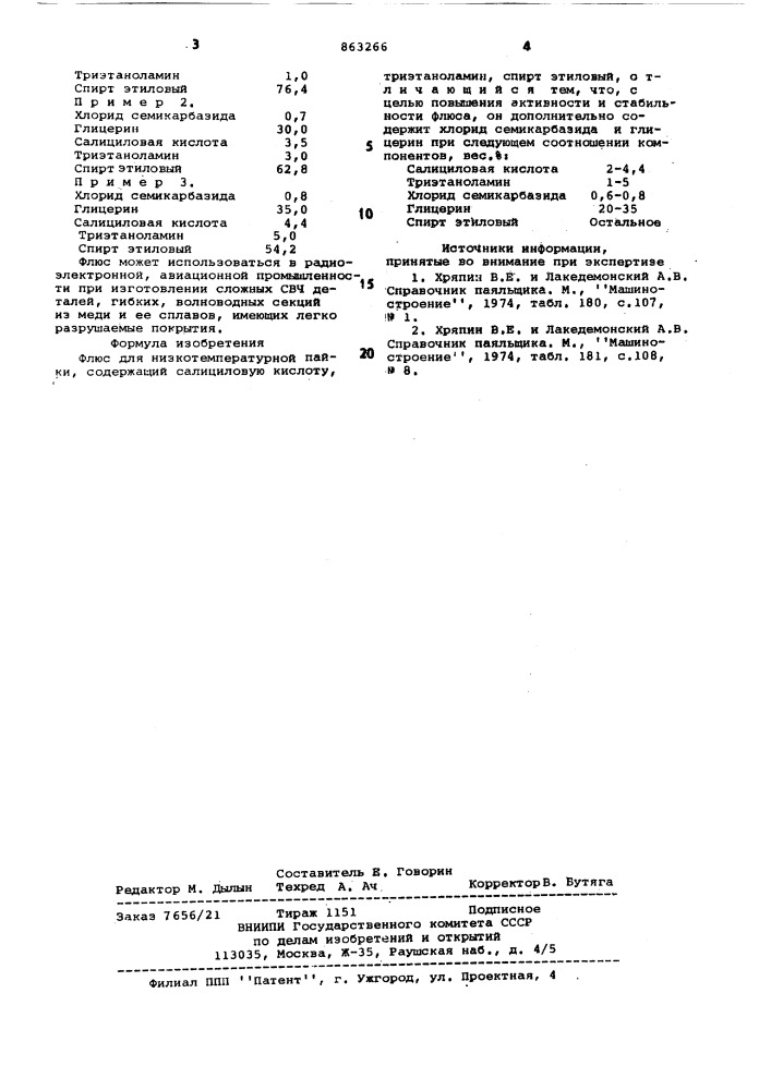 Флюс для низкотемпературной пайки (патент 863266)