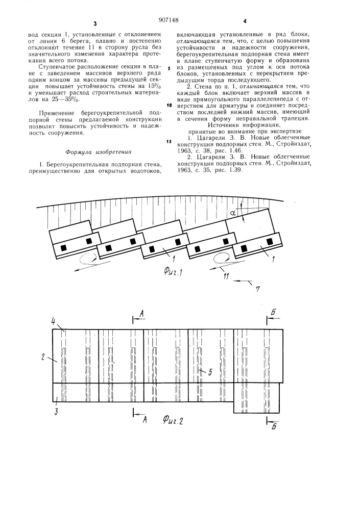 Берегоукрепительная подпорная стена (патент 907148)