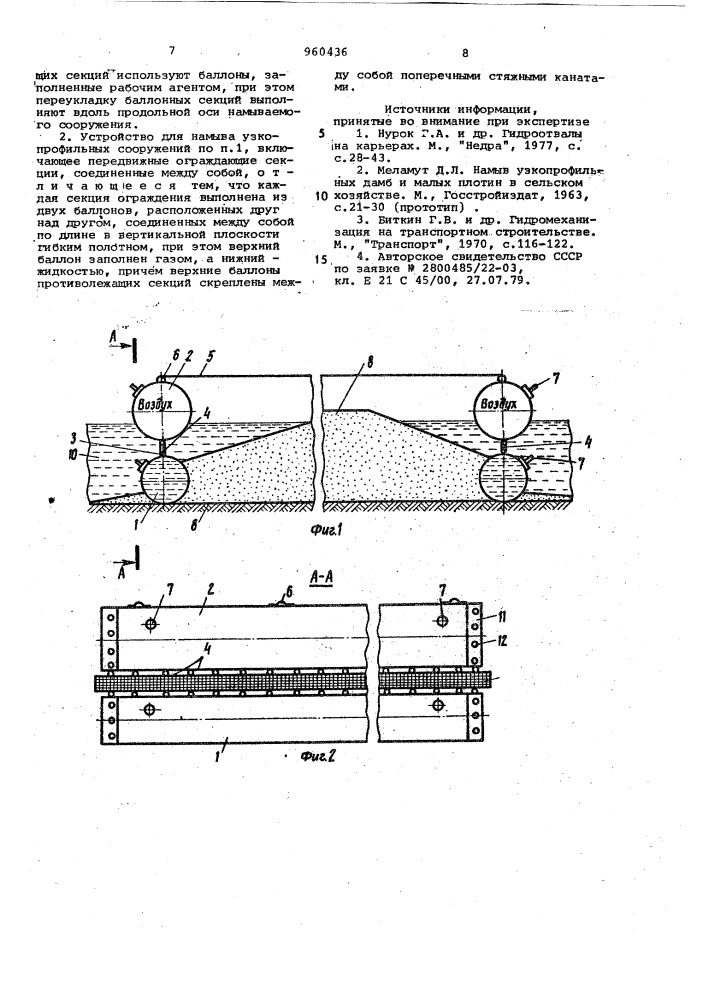 Способ намыва узкопрофильных сооружений и устройство для его осуществления (патент 960436)