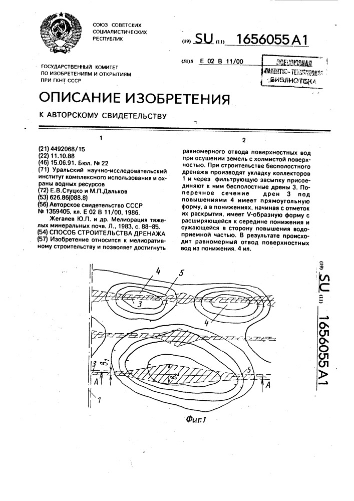 Способ строительства дренажа (патент 1656055)