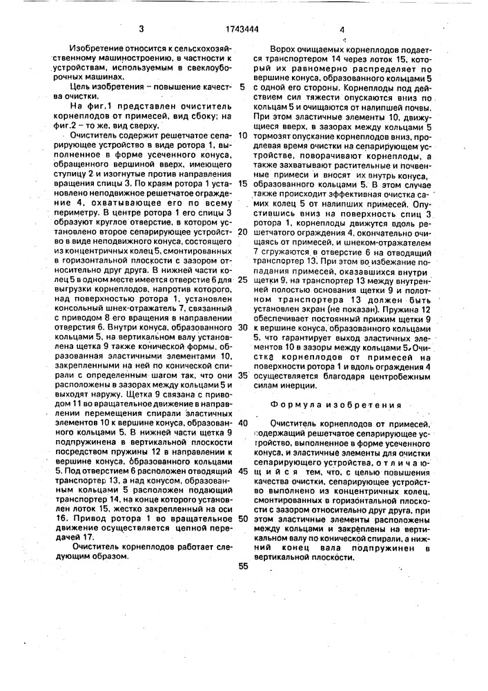 Очиститель корнеплодов от примесей (патент 1743444)