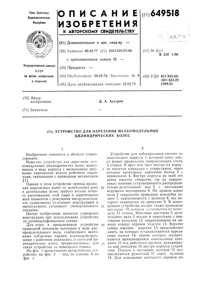 Устройство для нарезания мелкомодульных цилиндрических колес (патент 649518)