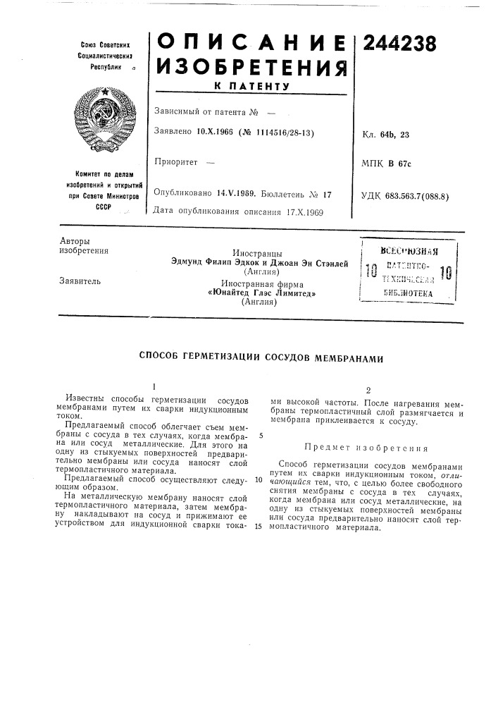 Способ герметизации сосудов мембранами (патент 244238)