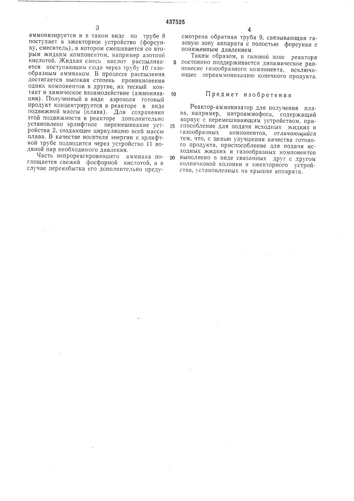 Реактор-аммонизатор (патент 437525)