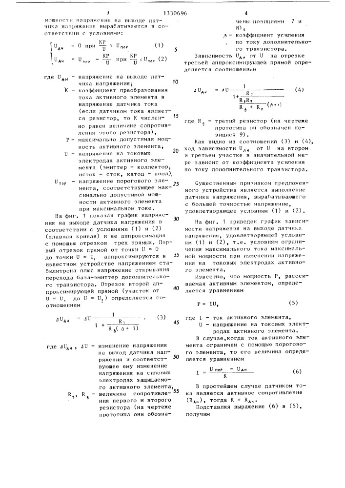 Устройство для защиты активного элемента от перегрузки по току и по мощности (патент 1330696)