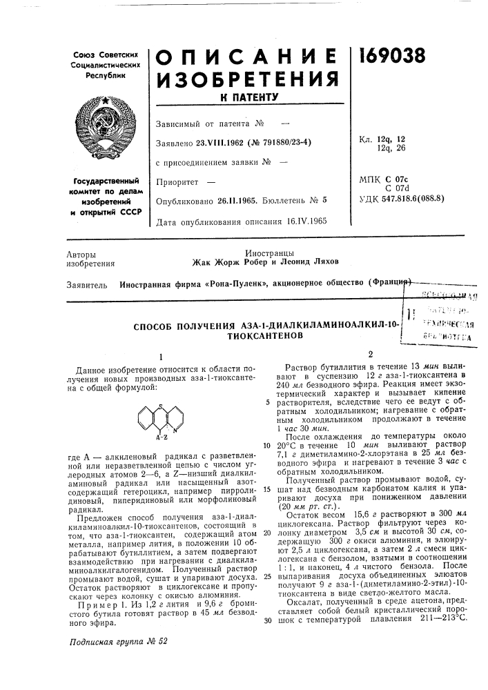 Способ получения аза-1-диалкиламиноалкил-10-| »i!*''^fcc ля (патент 169038)