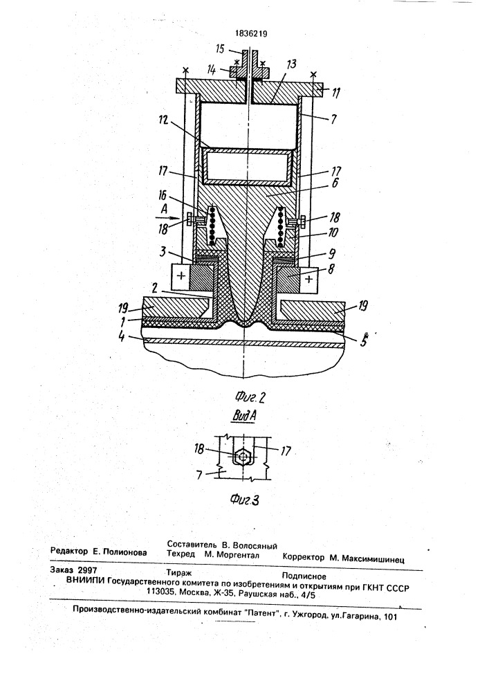 Устройство для изостатического формования фторопласта-4 (патент 1836219)