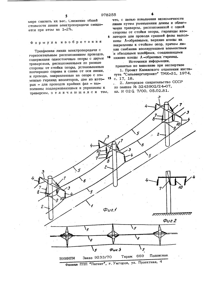 Трехфазная линия электропередачи (патент 978255)