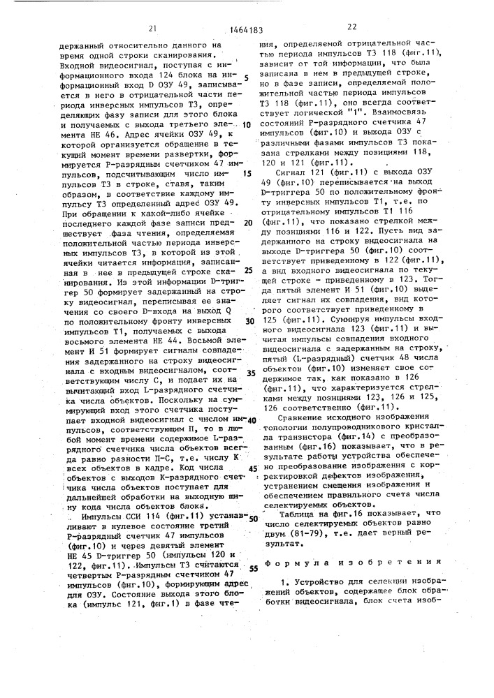 Устройство для селекции изображений объектов (патент 1464183)