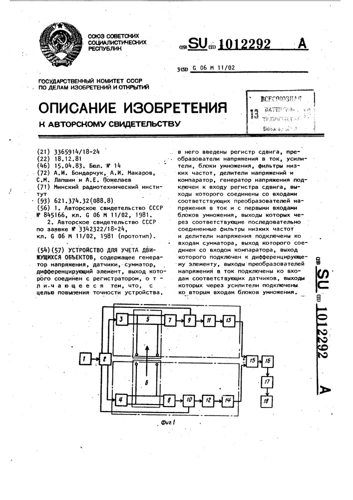 Устройство для учета движущихся объектов (патент 1012292)