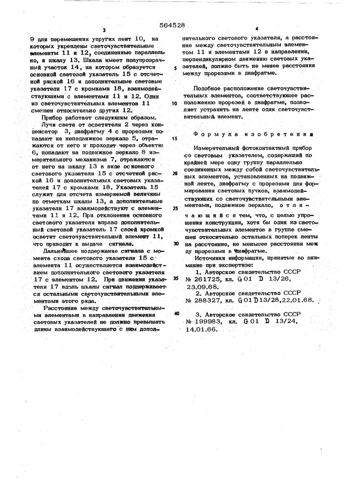 Измериьельный фотоконтактный прибор со световым указателем (патент 564528)