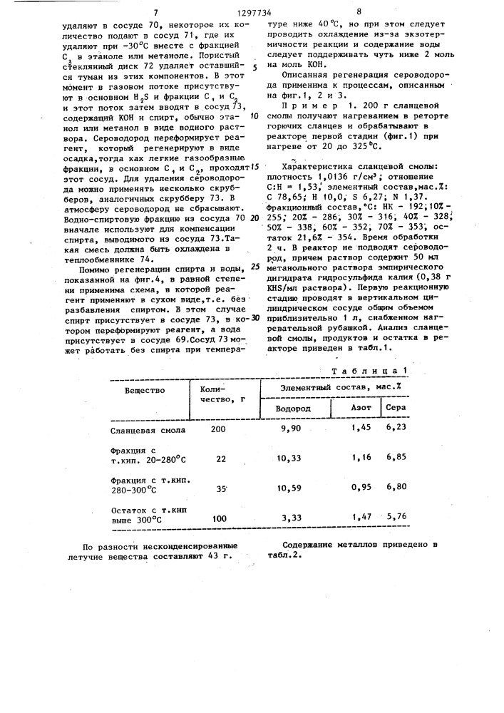 Способ получения углеводородов из углеродсодержащих материалов (патент 1297734)