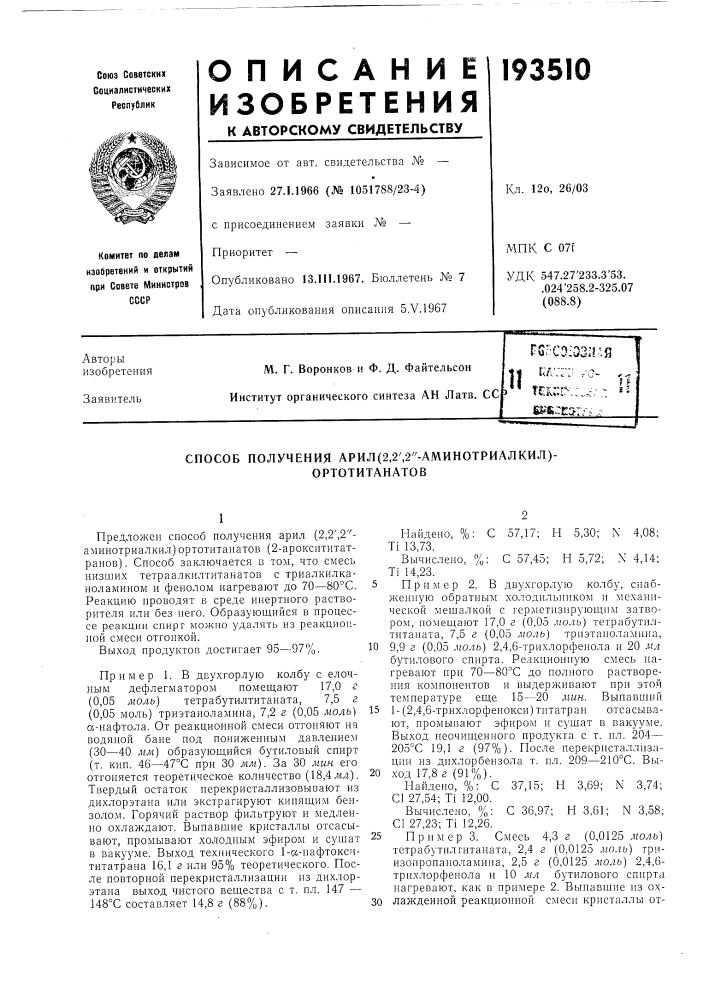 Патент ссср  193510 (патент 193510)