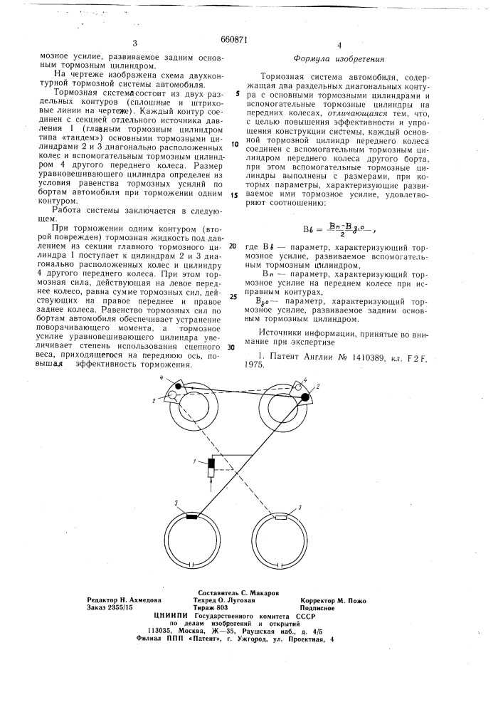 Тормозная система автомобиля (патент 660871)