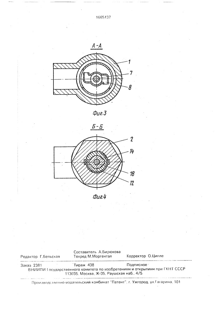 Водоразборное устройство "шип (патент 1665137)