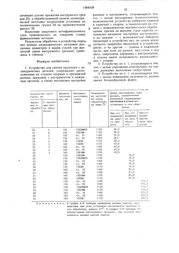 Устройство для снятия заусенцев с цилиндрических деталей (патент 1484438)