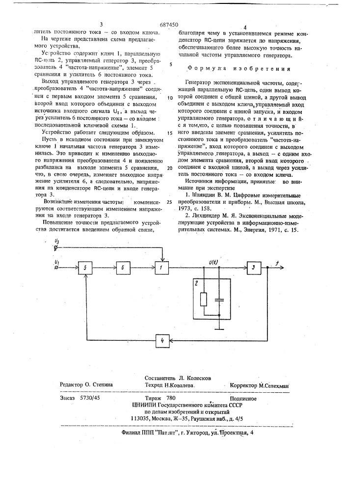 Генератор экспоненциальной частоты (патент 687450)