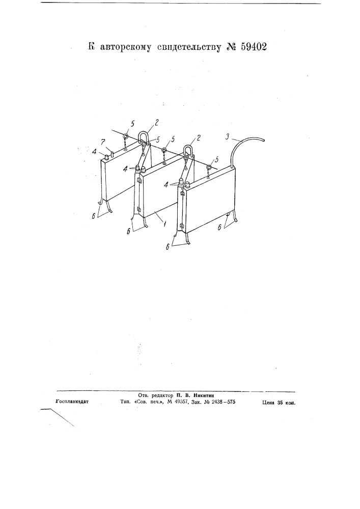 Конденсатор к походному аппарату для дистилляции воды (патент 59402)