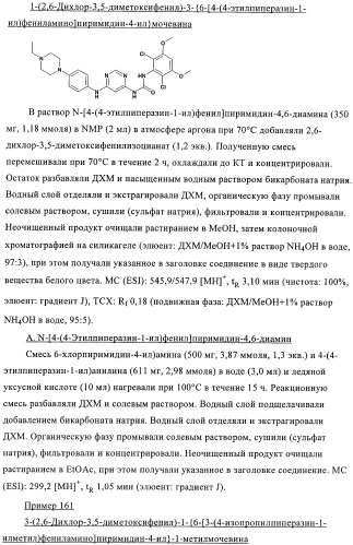 Производные пиримидиномочевины в качестве ингибиторов киназ (патент 2430093)