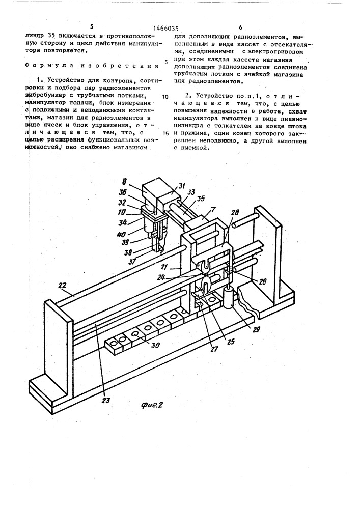 Устройство для контроля,сортировки и подбора пар радиоэлементов (патент 1466035)