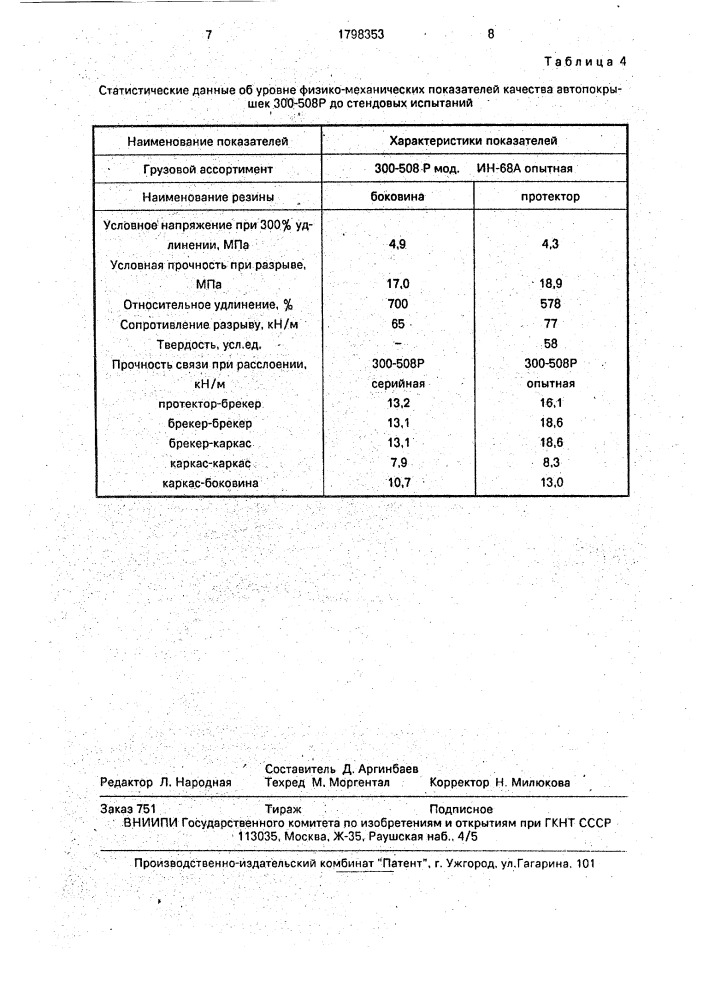Способ получения пигмента-наполнителя кальцийи кремнеземсодержащего тонкодисперсного продукта (патент 1798353)