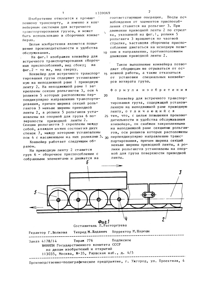 Конвейер для встречного транспортирования груза (патент 1339069)